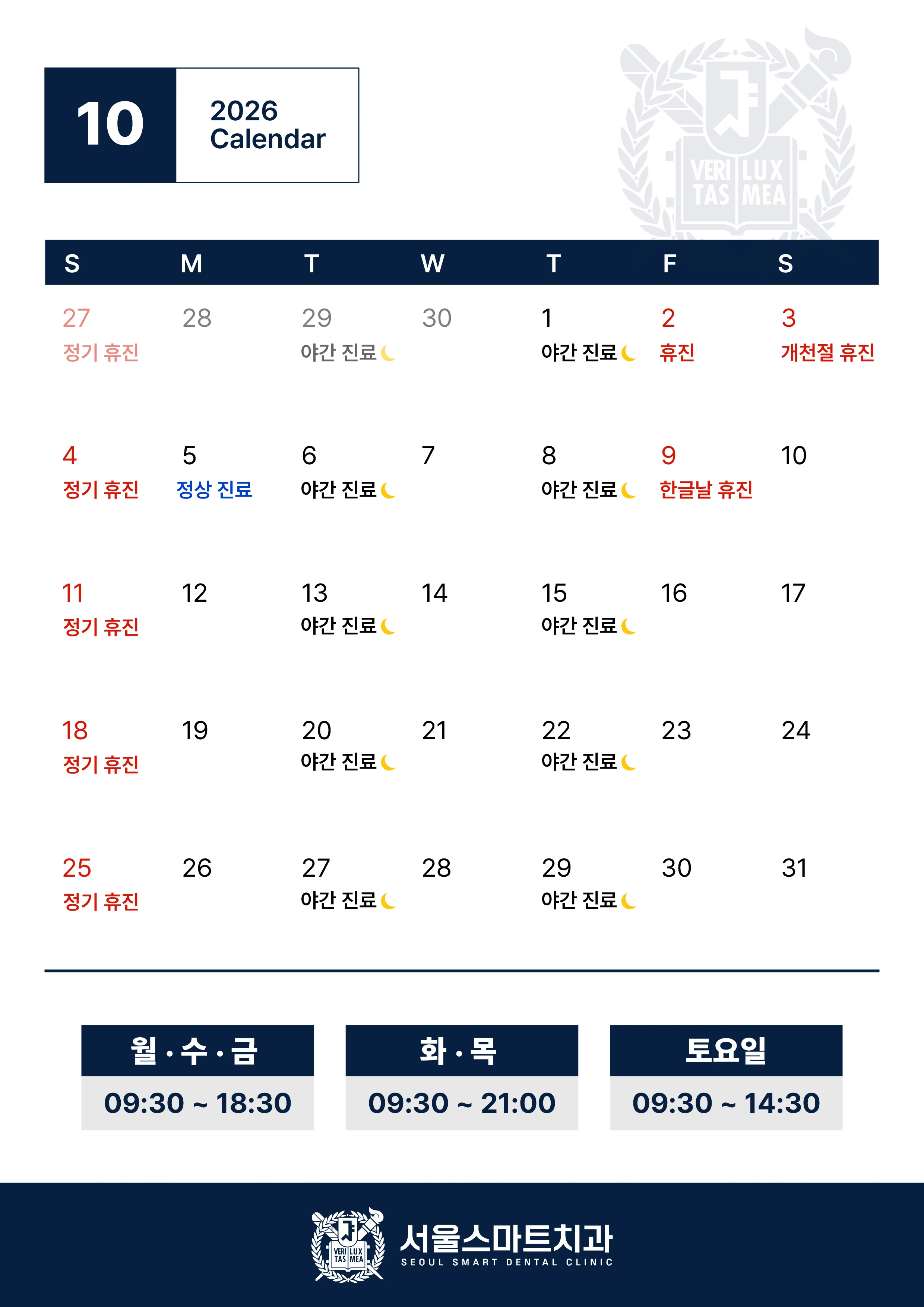2026년 10월 진료 일정 안내 2026년 10월 진료 일정 안내