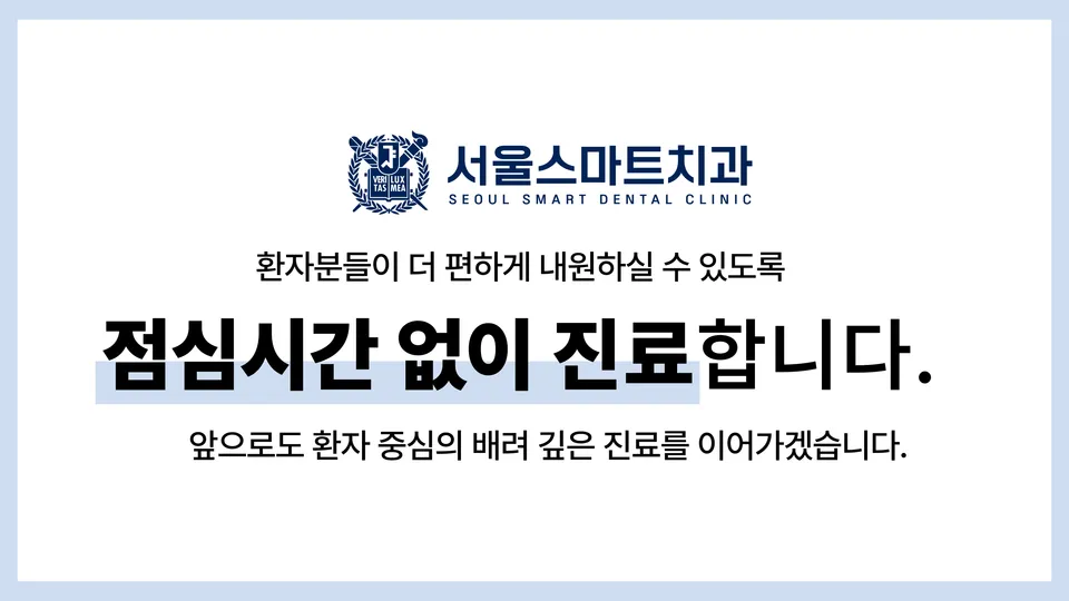 [치과 소식] 점심시간 없이 연속 진료 시행