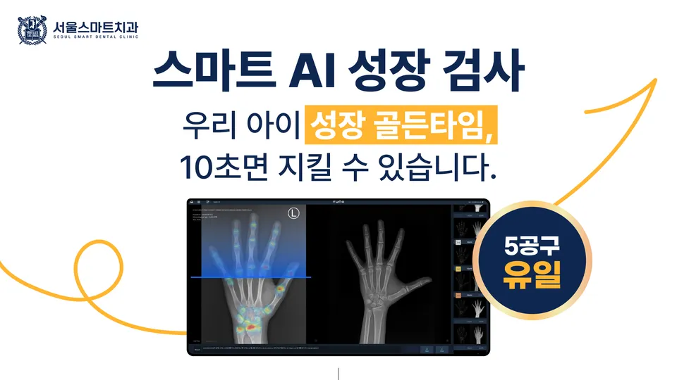 [장비 도입] 우리 아이 성장 골든타임을 위한 '스마트 AI 성장 검사' 도입