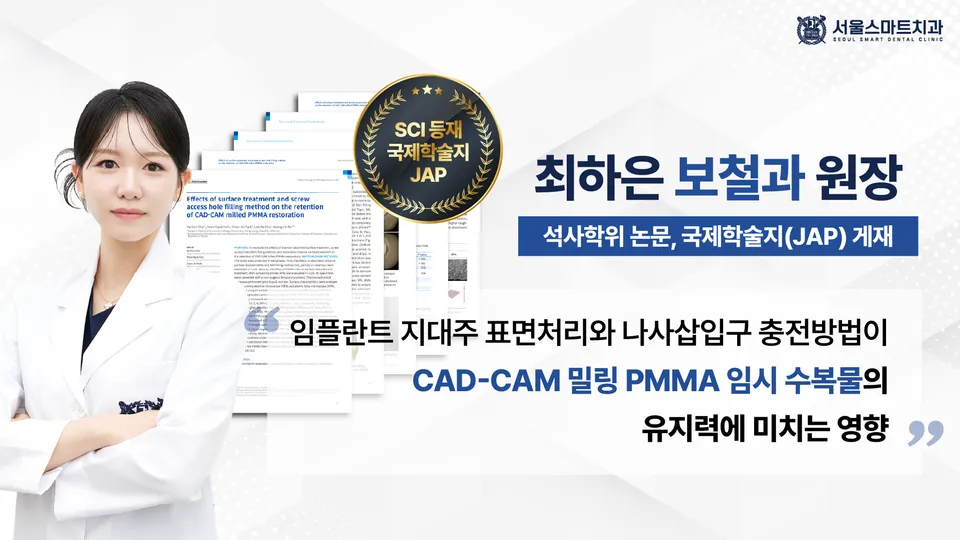 [논문] 최하은 원장, 석사학위 논문 국제학술지 'JAP' 게재