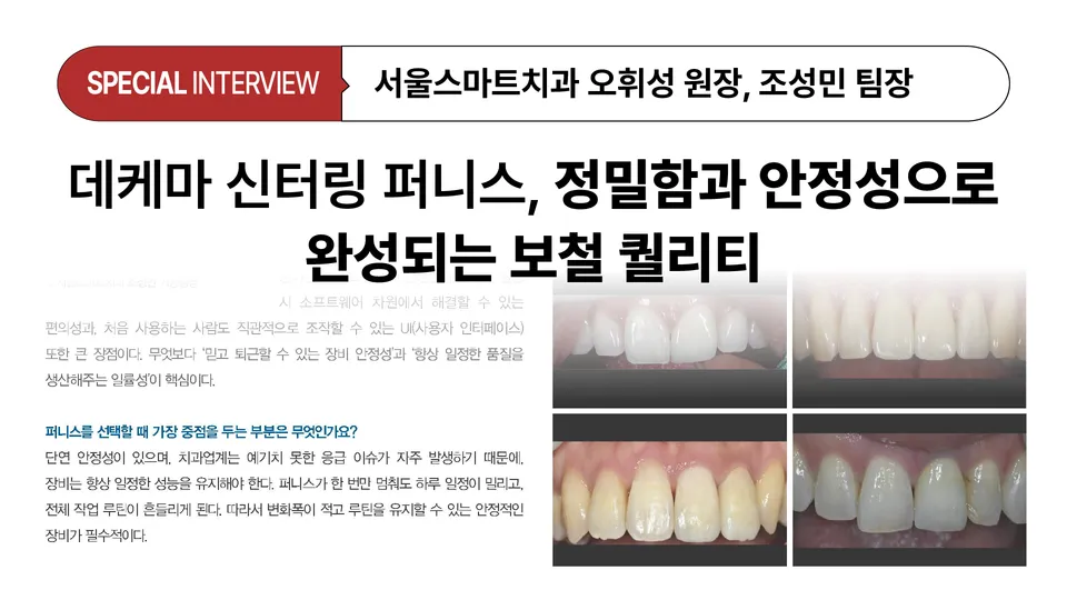 [언론보도] 치과 전문 매거진 'ZERO' 인터뷰 게재